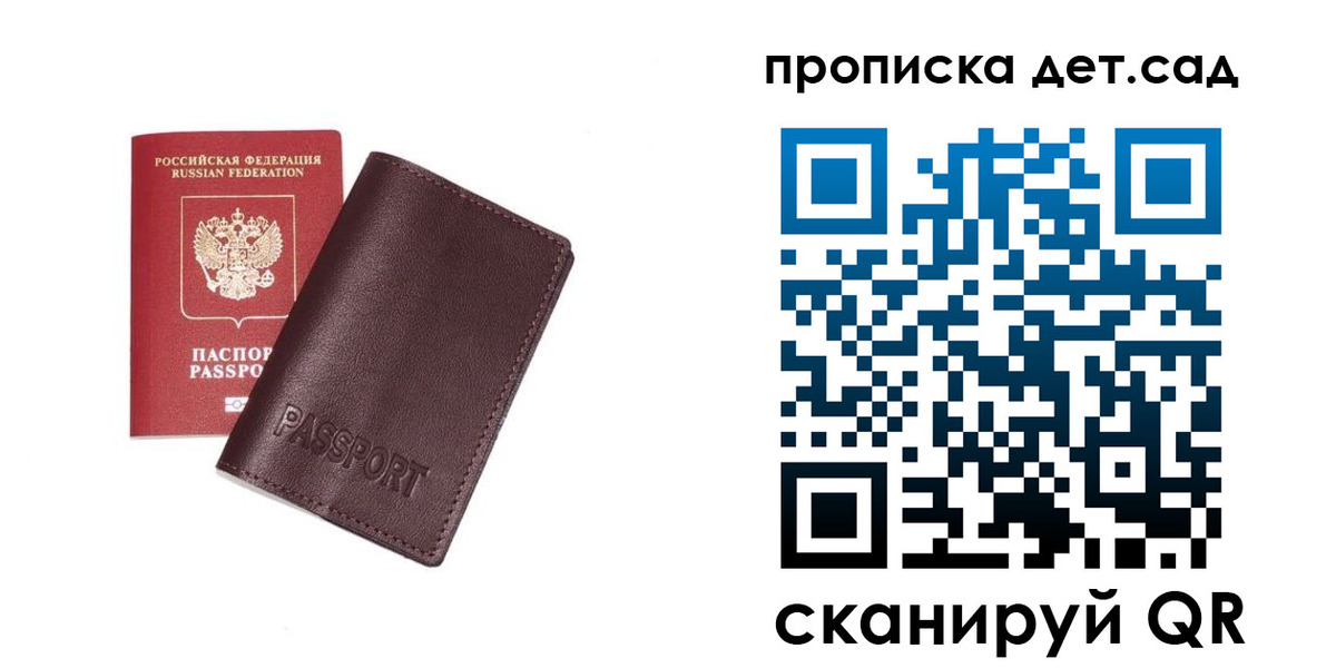 прописка ребенка в Семилуках