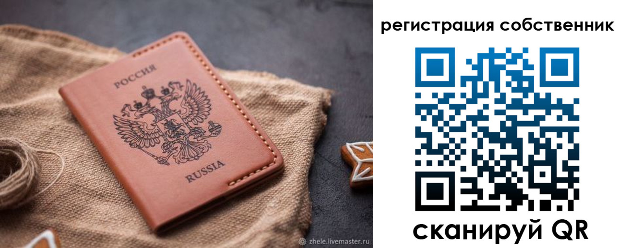 временная регистрация гарантия в Семилуках