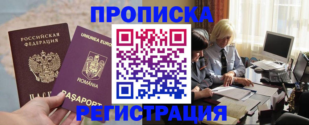 прописка 2025 в Семилуках