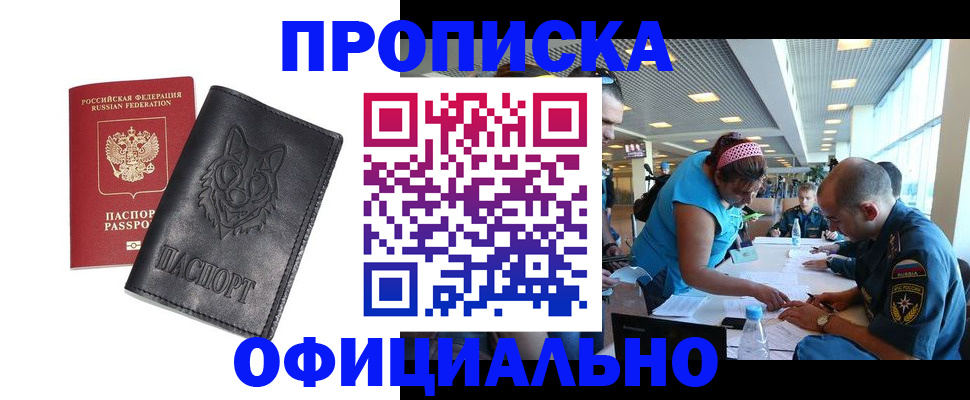 прописка для работы в Семилуках