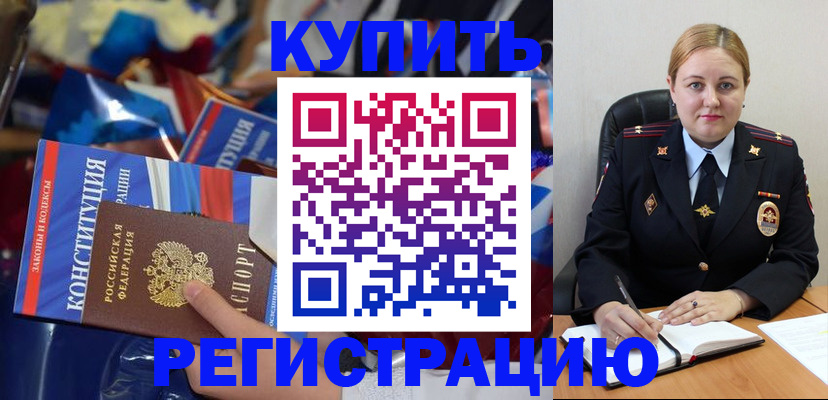 временная регистрация в Семилуках