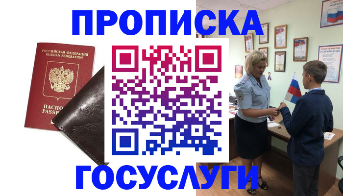 временная регистрация для школы в Семилуках